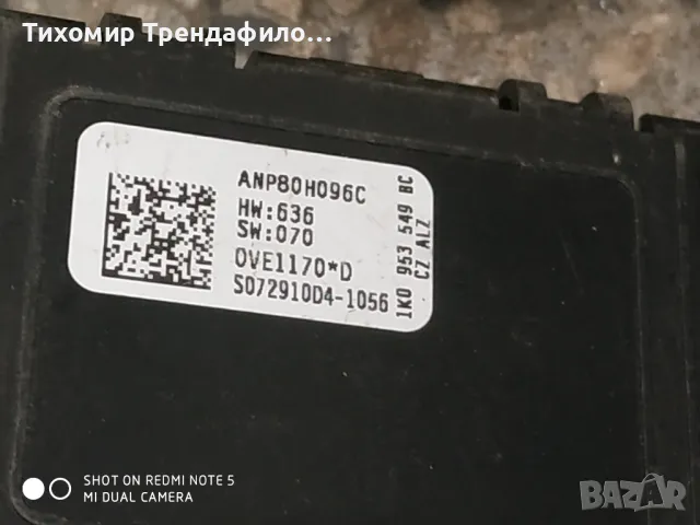 1K0953549BB, ANP80H071A, 1K0953549BC, ANP80H096C, 1K0953549AF, 3C0953549J, модул под волана за фолкс, снимка 3 - Части - 46851449