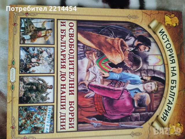 Издание история на България, снимка 2 - Енциклопедии, справочници - 53051531