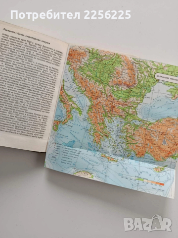Балканите, снимка 5 - Специализирана литература - 53385505