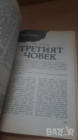 Списание Антени 82/1985, снимка 7 - Списания и комикси - 47018475