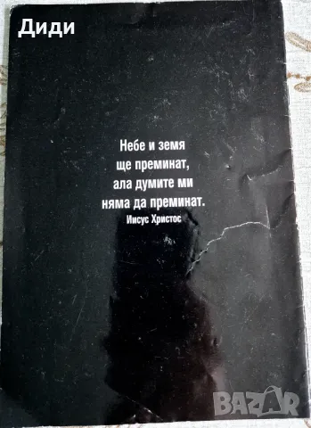 Дечко Свиленов - Развитието на човечеството според Библията, снимка 2 - Езотерика - 47301647