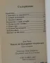 Начало на Българското възраждане Боян Пенев, снимка 3