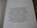 Спомени за княжеското време - Добри Ганчев - 1983 г., снимка 4