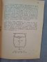 Ръководство за измерване на линове,каци,бъчви и други подобни съдове 1947 г., снимка 3