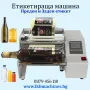 Label machine 1-2 labels. Етикетираща Машина за 1 или 2 Самозалепящи  Етикети., снимка 1