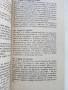 Изпитани рецепти - П.Чолчева - 1992г., снимка 4