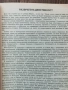 Капиталът е велик и елитът е неговия пророк-Стоян Радев-2003г., снимка 6