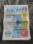 Продава вестник Левски бр.8/1997, снимка 1 - Списания и комикси - 45555085