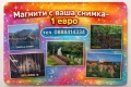 Магнити за хладилник с ваша снимка , снимка 1