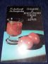 Плодови и зеленчукови Сокове - П. Даскалов Ал. Белоречки, снимка 1