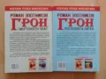 Грон книга 2 и 3, снимка 2