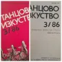 Танцово изкуство от различни региони с фигури - по 10лв, снимка 5