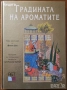 Лий Карол:Крион;Бхагавад гита;Брахма-Сутра;Тантра;Махасамадхи;Буда;Ислям.Коран;Християнството;Ванга, снимка 5