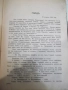 Книга "Гладъ - С. А. Семеновъ" - 104 стр., снимка 1