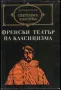 Бибилиотека Световна класика-21 книги, снимка 2