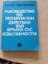 Съдебна практика на Върховния съд - Наказателна колегияПредлагам , снимка 13