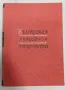 Българско народно творчество Том 7: Семейно-битови песни, снимка 1