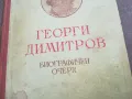 ГЕОРГИ ДИМИТРОВ 2010241930, снимка 6