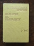 Разпродажба на книги по 4 евро за брой., снимка 18