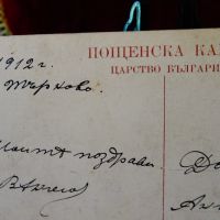 Пощенска картичка Царство България 1912 г. , снимка 4 - Филателия - 45903091