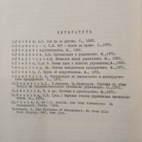 Основни проблеми на управлението на съвременното производство-Димитър Димитров, снимка 5 - Учебници, учебни тетрадки - 45339196