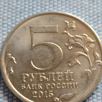 Юбилейна монета 5 рубли 2015г. Русия ВЕЛИКАТА ОТЕЧЕСТВЕНА ВОЙНА рядка за КОЛЕКЦИОНЕРИ 43463, снимка 1 - Нумизматика и бонистика - 45005241
