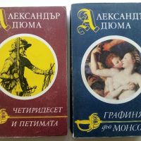 Александър Дюма, снимка 1 - Художествена литература - 46016637