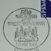 Стар пощенски плик с марки печати България от соца за КОЛЕКЦИЯ 44702, снимка 3 - Филателия - 45262103
