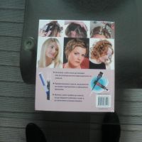 Продавам  учебник  по  фриз1орство  ., снимка 5 - Фризьорски услуги - 45412943
