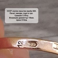 СССР златен пръстен проба 583, снимка 13 - Пръстени - 46160242