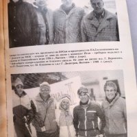 Ски за напреднали и начинаещи от Васил Фурнаджиев ( помагало за скиорите), снимка 2 - Специализирана литература - 45021675
