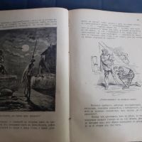 Антикварна книга - Донъ - Кихотъ Ламаншки, снимка 5 - Антикварни и старинни предмети - 45512324
