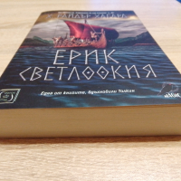 КНИГА: Ерик Светлоокия (Исторически роман за Викингите), снимка 2 - Художествена литература - 45010915