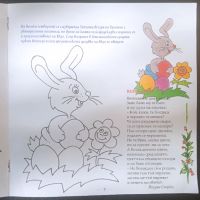 Весел Великден. Книжка за оцветяване и подаряване, снимка 2 - Детски книжки - 45120422