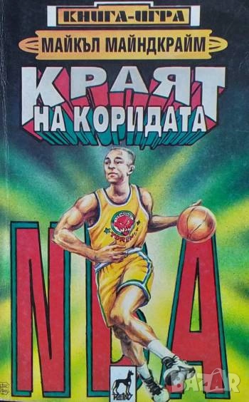 Краят на коридата Майкъл Майндкрайм, снимка 1