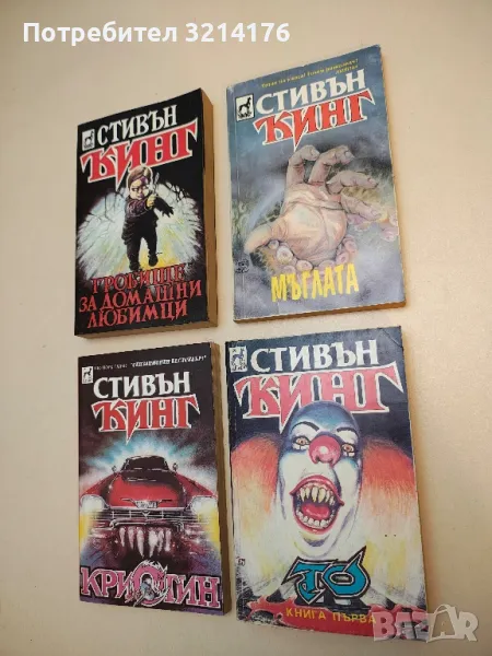 Мъглата - Стивън Кинг, снимка 1