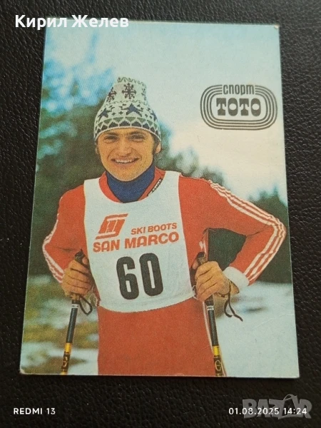 Старо календарче СПОРТ ТОТО серия спортисти 81г. за КОЛЕКЦИОНЕРИ 27469, снимка 1