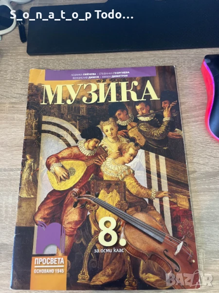УЧЕБНИК ПО МУЗИКА, снимка 1
