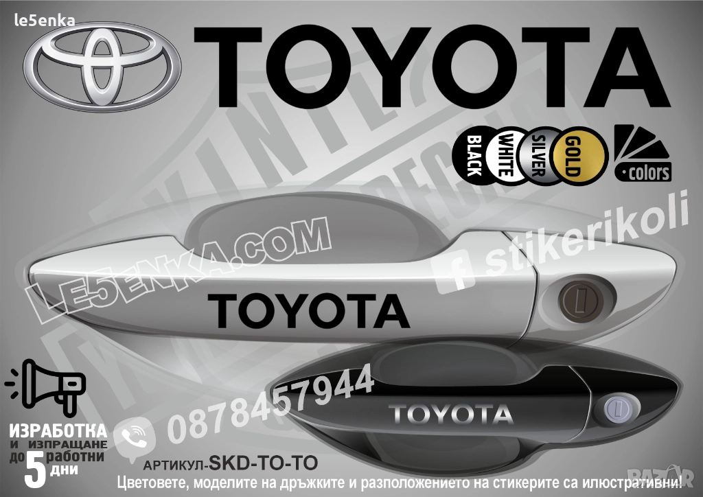 Toyota стикери дръжки SKD-TO-TO, снимка 1