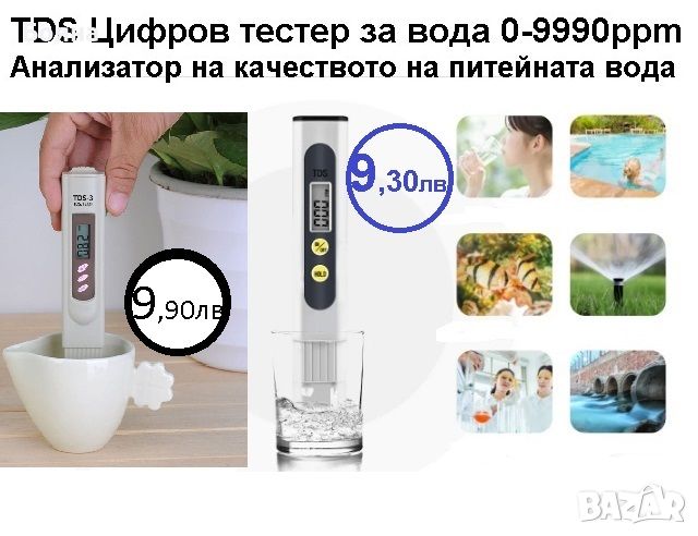 TDS тестер-анализатор за питейна вода 0-9990ppm , снимка 1