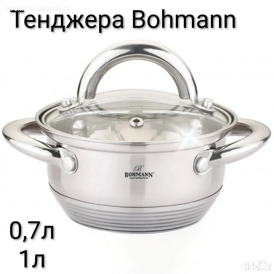 Тенджера Bohmann 0,7/1л, снимка 1