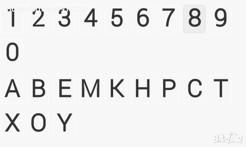 Скриване на регистрация на автомобил, снимка 1