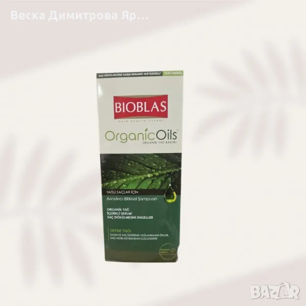 Натурален растителен шампоан за мазна коса Bioblas OrganicOils, снимка 1