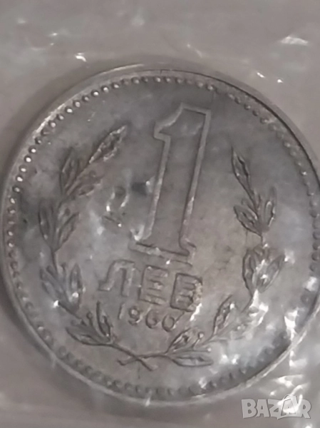 Монета 1 лв -1960 г. изключително рядка, снимка 1
