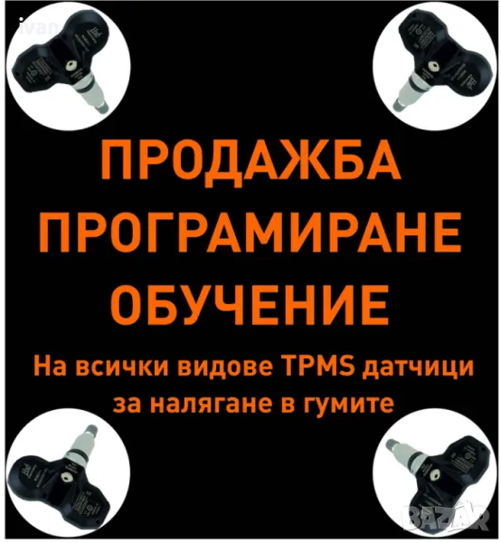 Продажба, програмиране, обучение на всички видове TPMS датчици за налягане в гумите, снимка 1