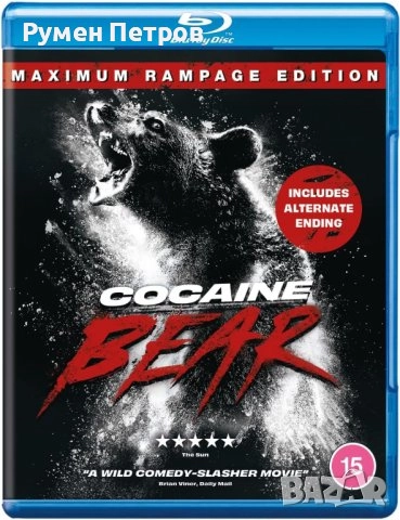 COCAINE BEAR - КОКАИНОВАТА МЕЧКА - Blu Ray - без БГ субтитри, снимка 1