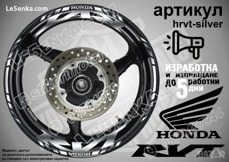 Honda RVT кантове и надписи за джанти hrvt-silver Хонда, снимка 1