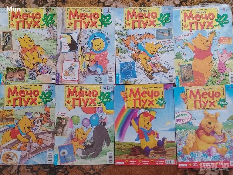 Списания "Мечо Пух" ОБНОВЕНА, снимка 1
