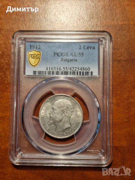 2 лева 1912г. AU55 PCGS, снимка 1