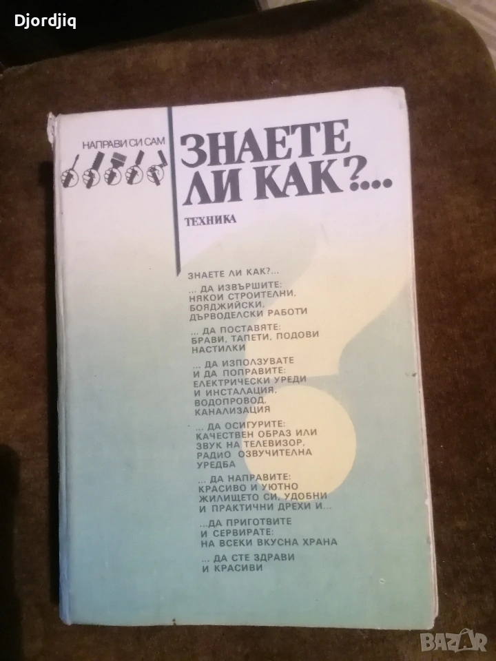 книга с полезни съвети, снимка 1